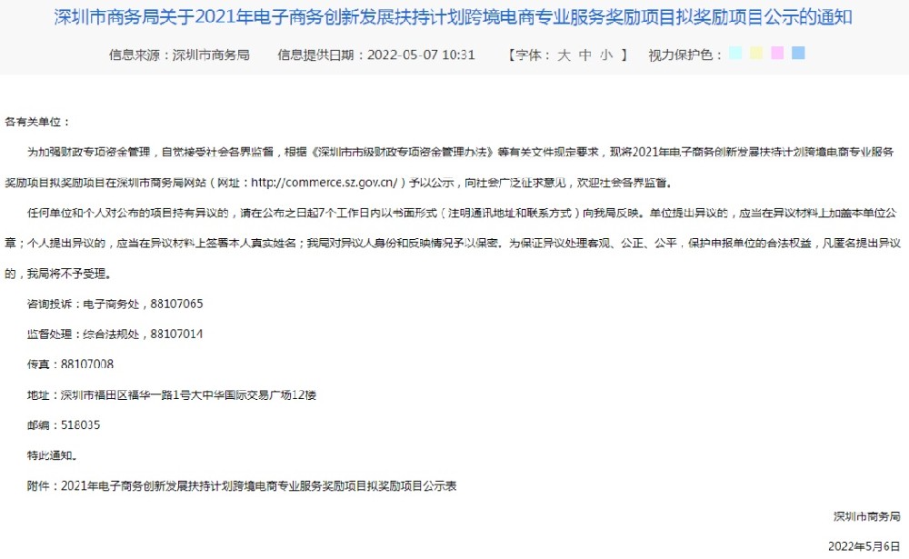 【西邮最前线】深圳市商务局拟奖励11个跨境电商项目共计1100万元-西邮物流