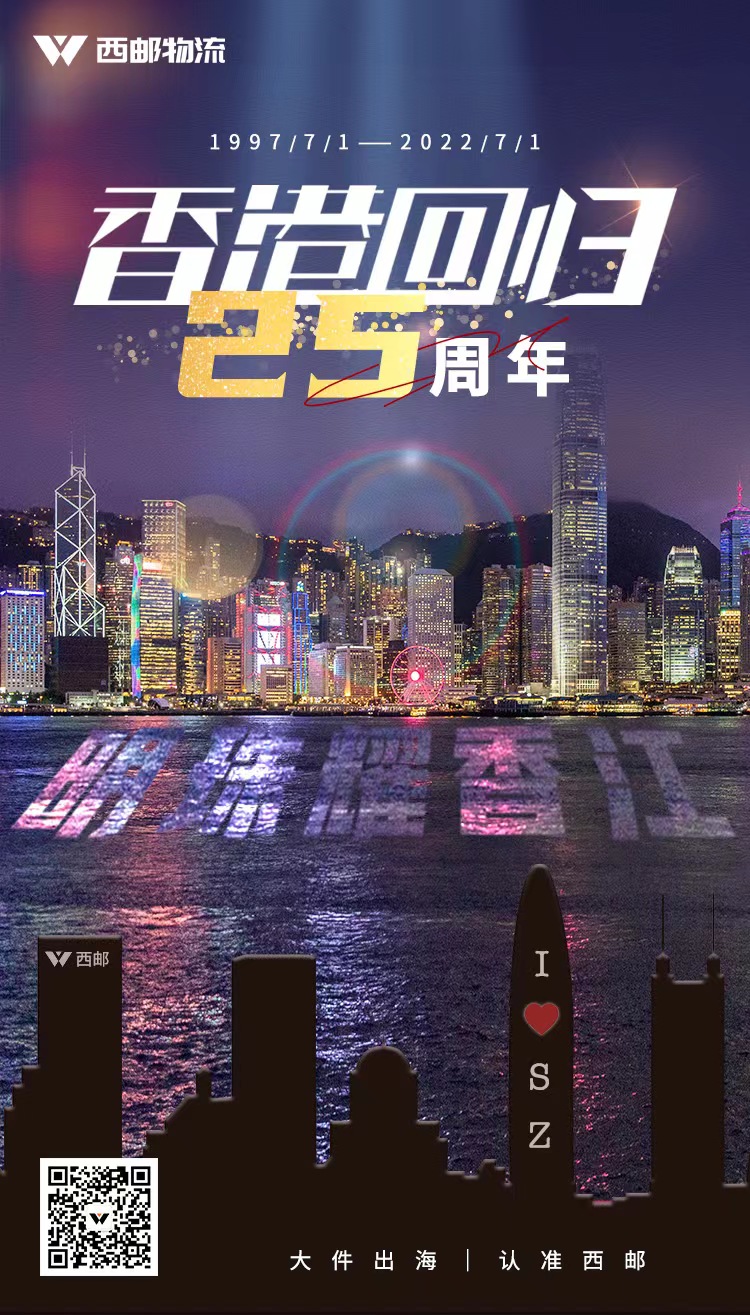 7.1香港回归25周年.jpg