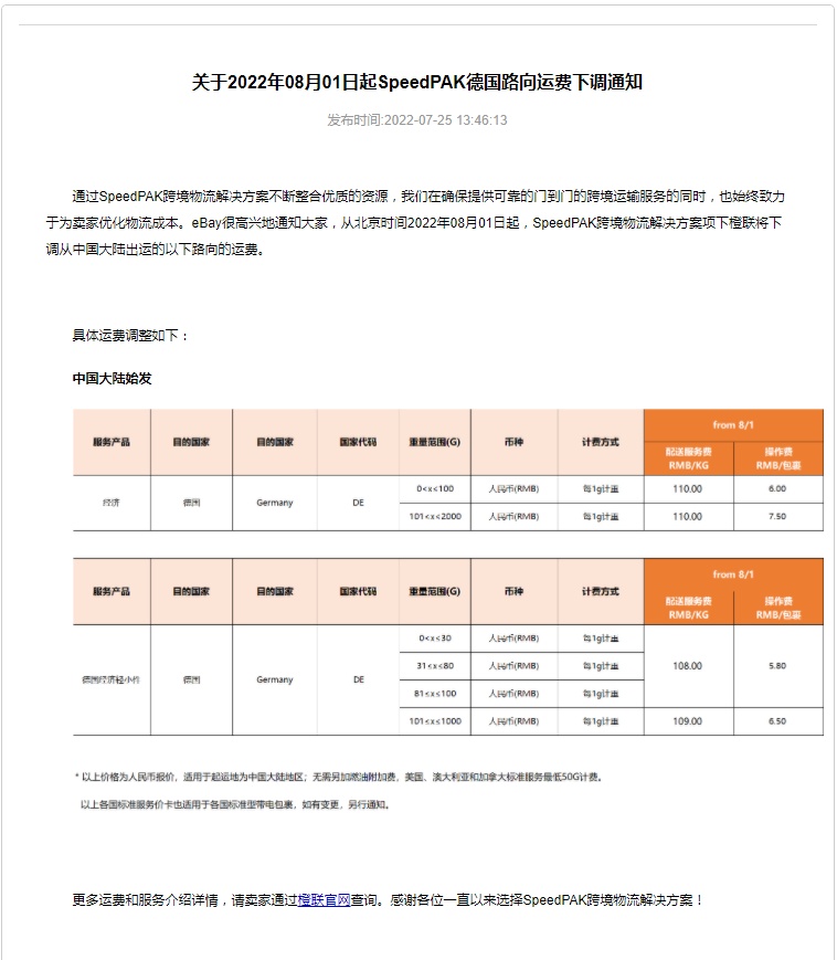 【西邮最前线】 eBay：8月1日起SpeedPAK德国路向运费将下调-西邮物流