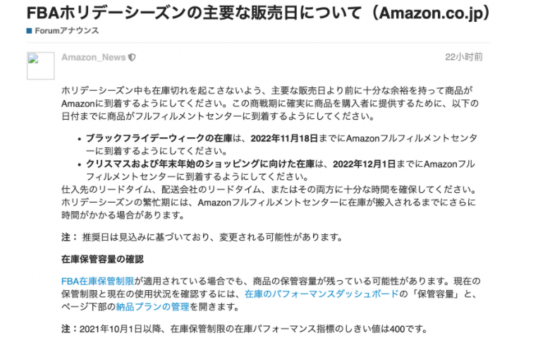 亚马逊日本站发布黑五、圣诞库存入仓最后日期-西邮物流