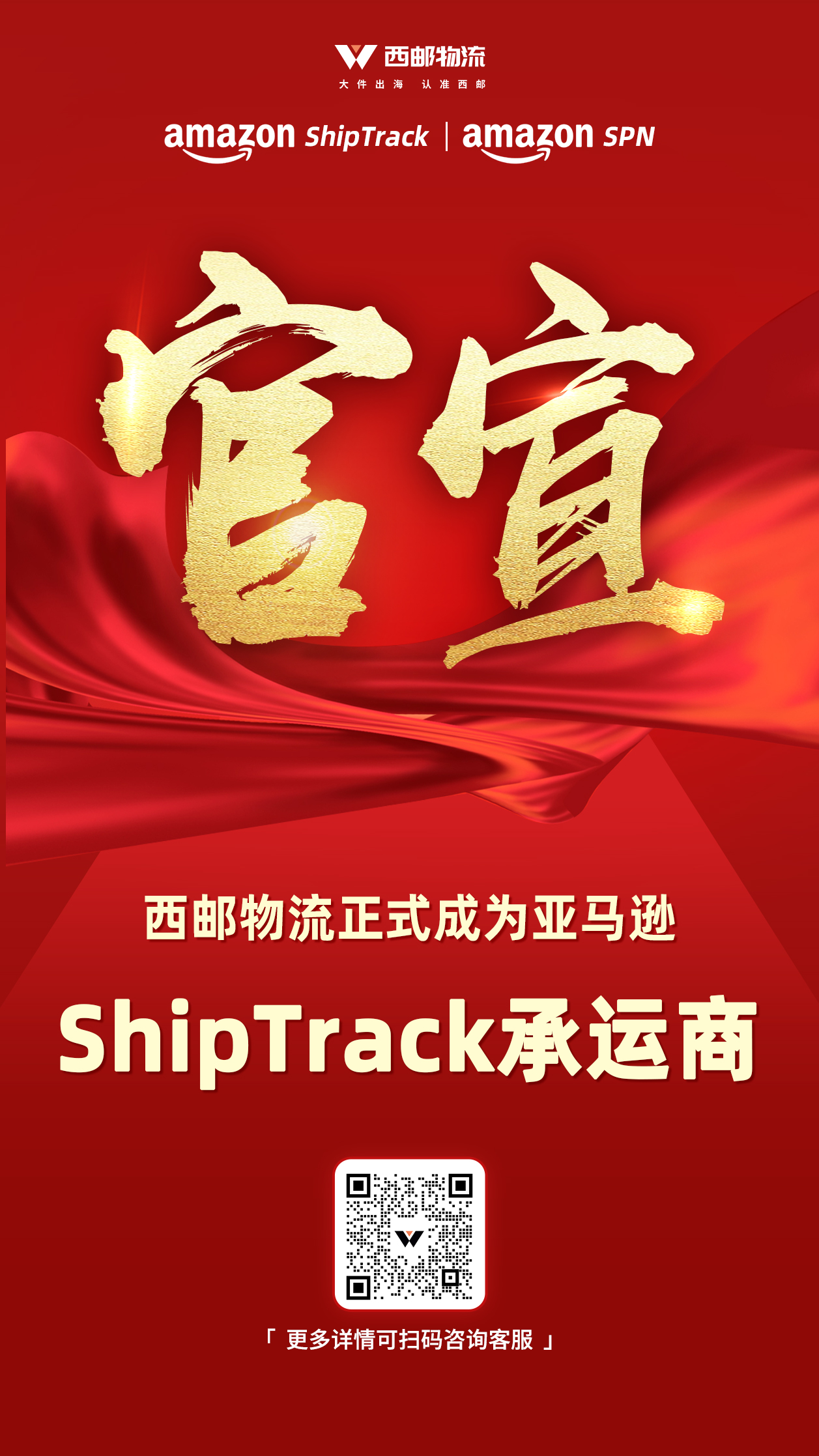 ShipTrack官宣海报.jpg